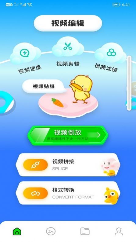 剪切視頻制作app版截圖1
