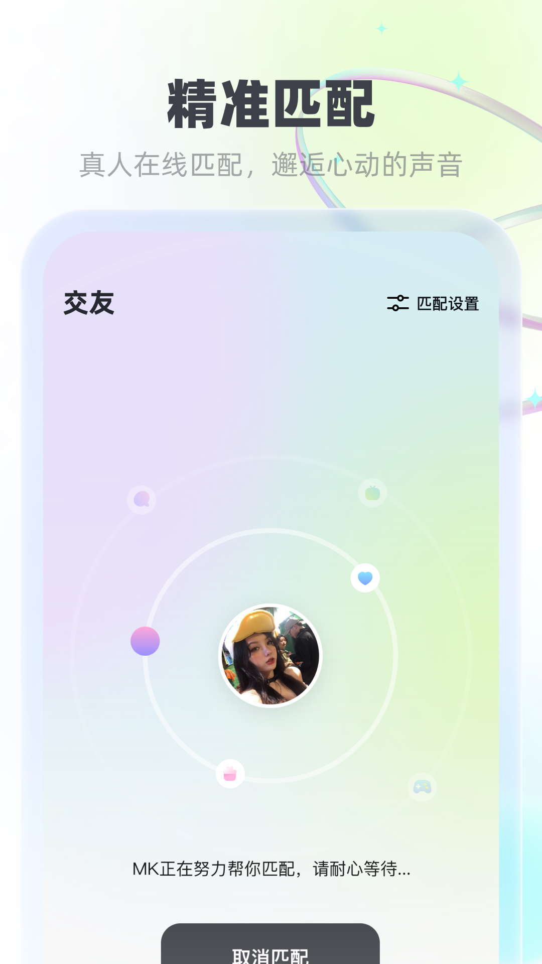 MK語音交友APP版截圖4