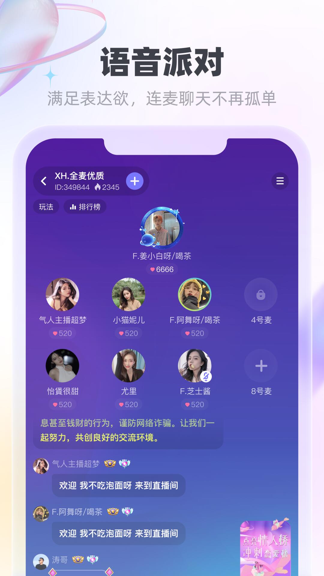 MK語音交友APP版截圖2