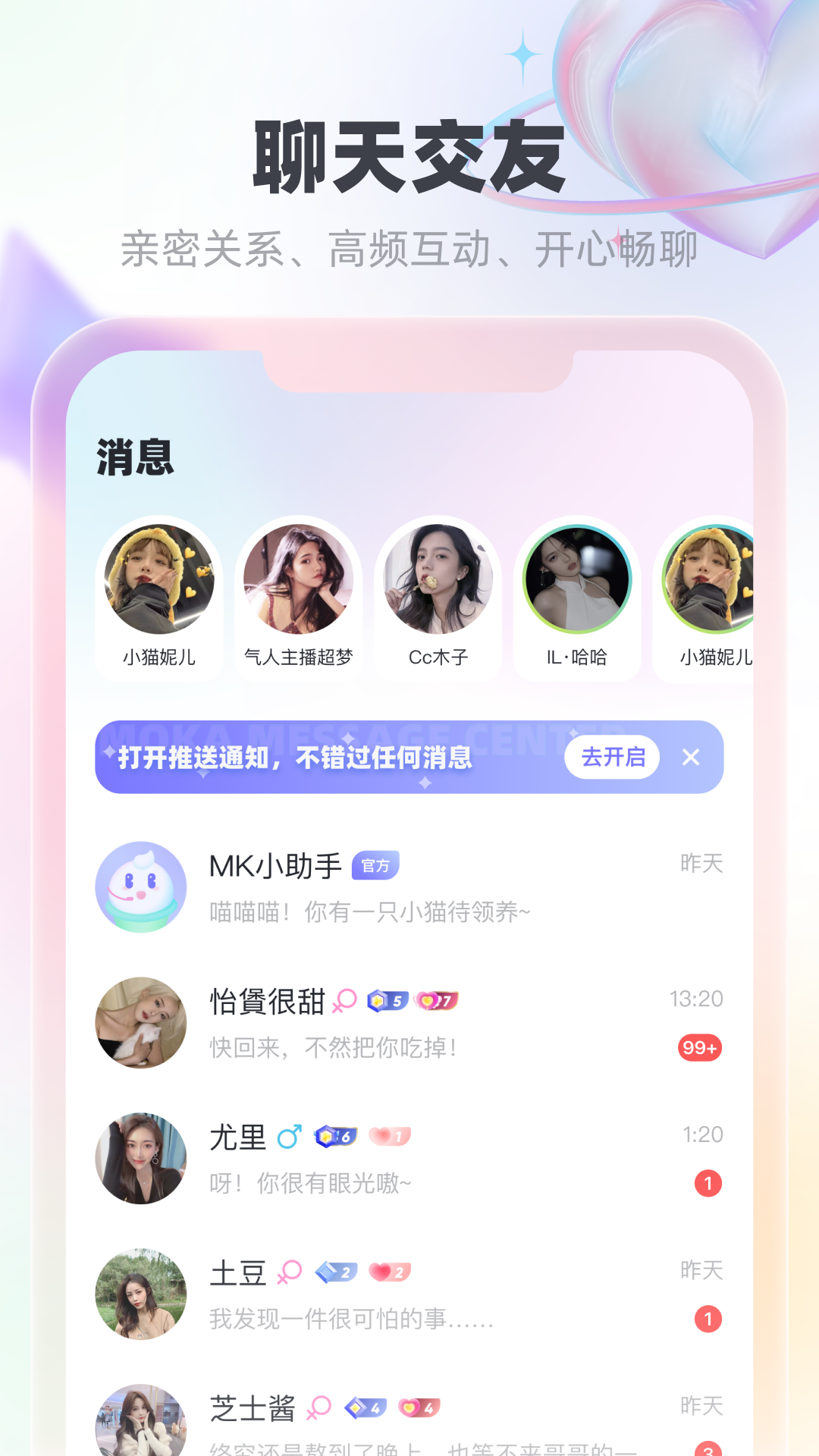 MK語音交友APP版截圖1