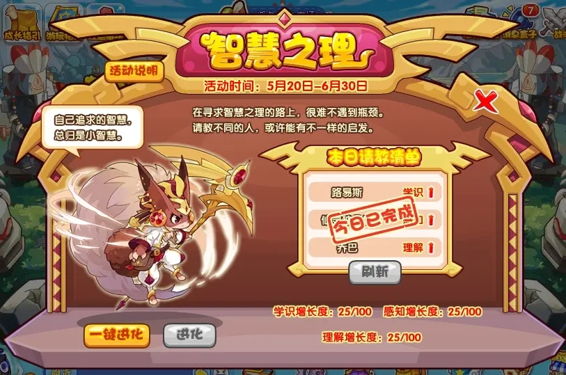 洛克王國智慧之理活動攻略：智慧之理活動任務(wù)通關(guān)流程