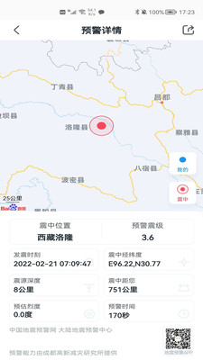 地震預(yù)警app下載安裝蘋果2022新版本截圖4