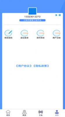 塵真智慧工地APP下載手機(jī)版截圖2