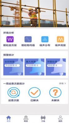 塵真智慧工地APP下載手機(jī)版截圖4