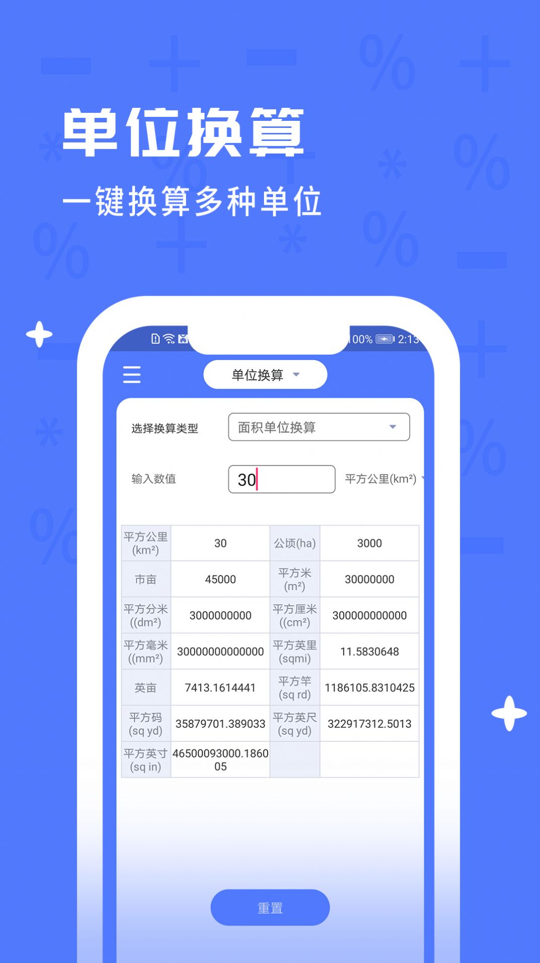 計(jì)算器搜哈app手機(jī)版截圖1