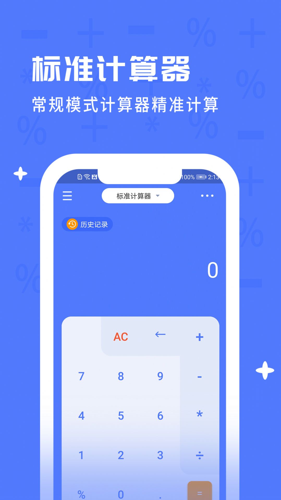 計(jì)算器搜哈app手機(jī)版截圖2