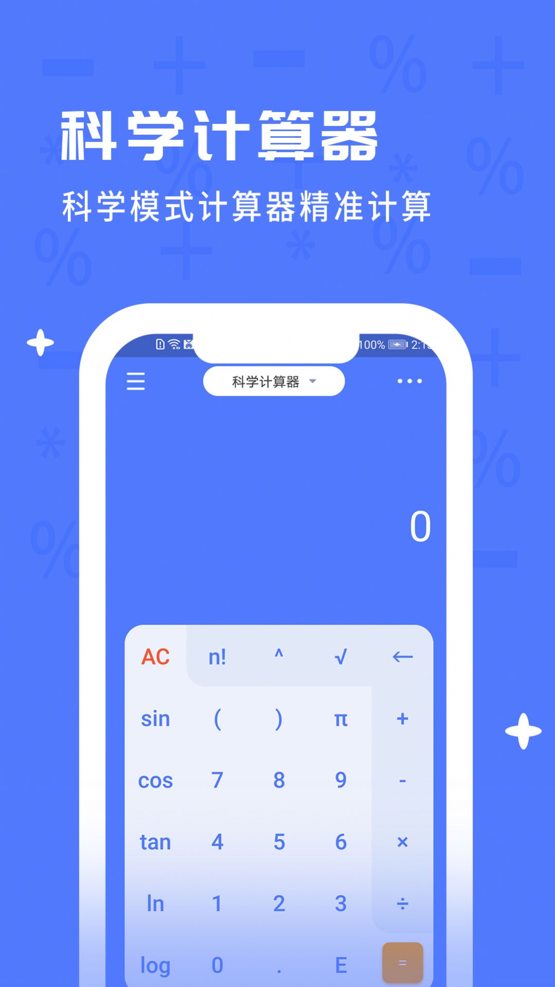 計(jì)算器搜哈app手機(jī)版截圖3