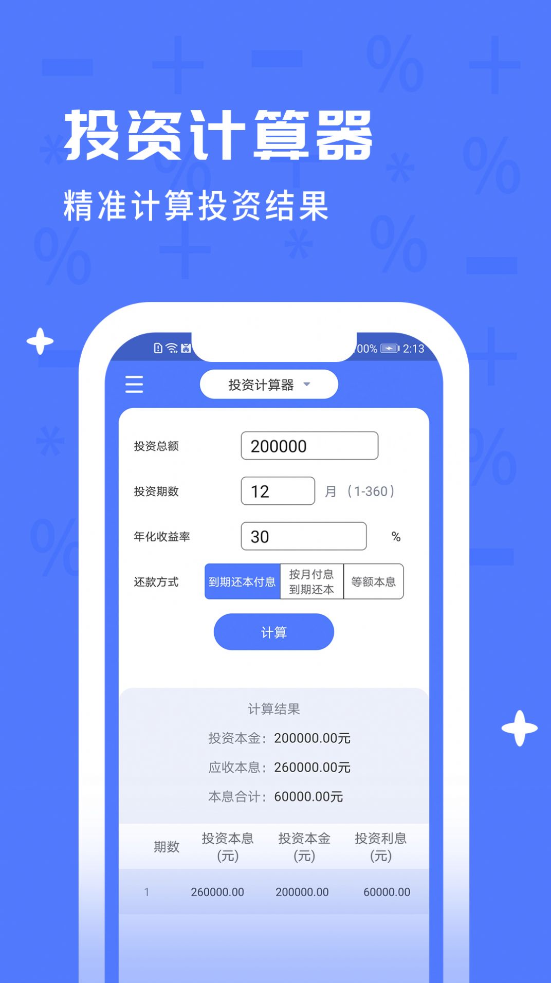 計(jì)算器搜哈app手機(jī)版截圖4