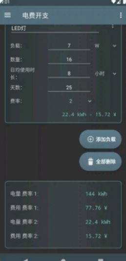 电费开支专业版app下载截图1: