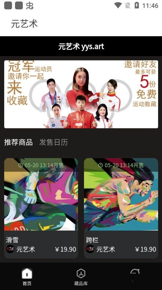 元艺术藏品app最新版截图4: