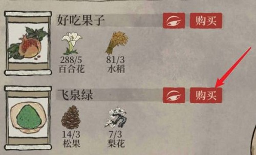江南百景圖飛泉綠在哪兌換？飛泉綠兌換位置攻略
