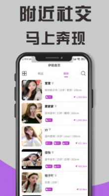 伊陌交友a(bǔ)pp下載截圖1