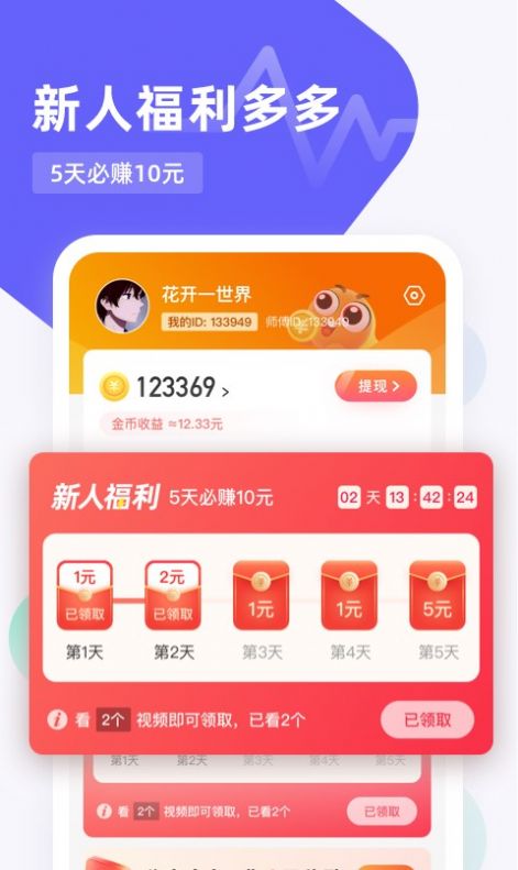 福鯉趣看娛樂領(lǐng)紅包APP下載安裝截圖1