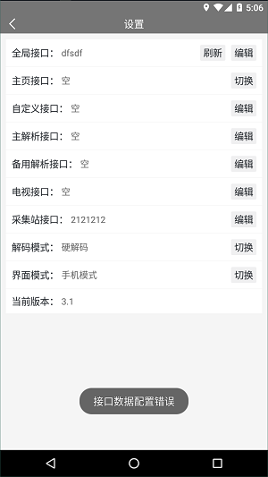 BiuBiu播放器復(fù)活版2022全局接口版截圖1