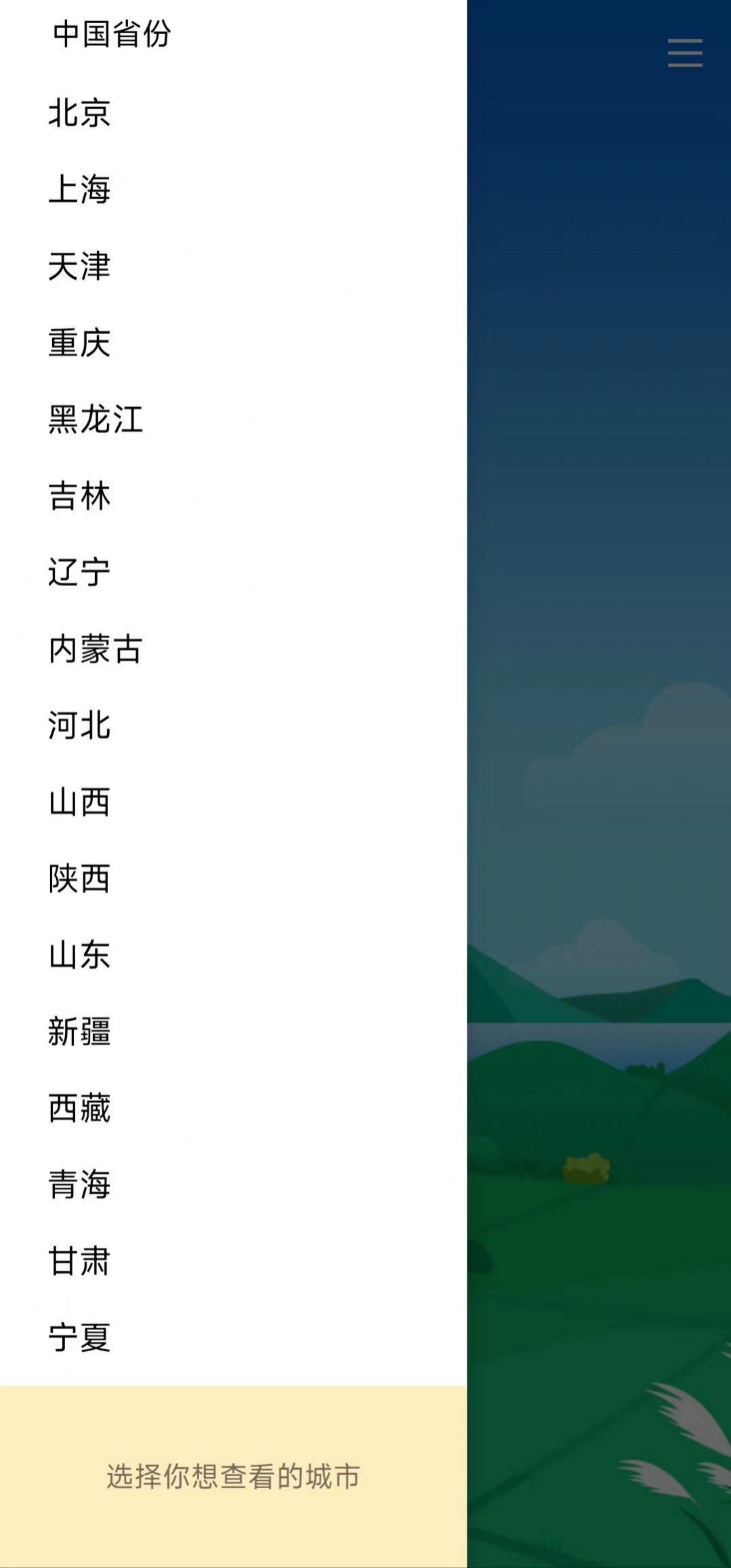 預(yù)知天氣app版截圖1