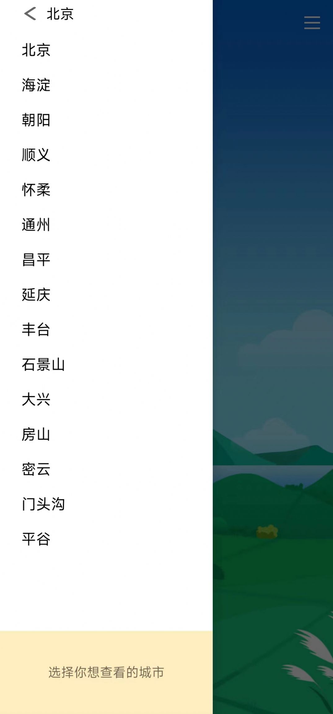 預(yù)知天氣app版截圖2