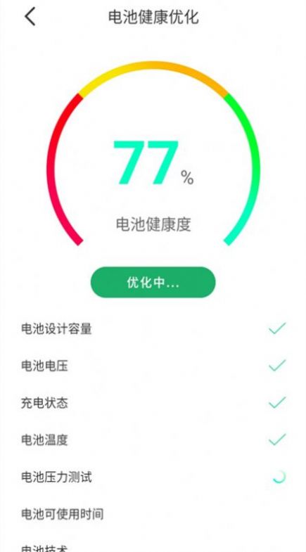 好用電池衛(wèi)士APP下載截圖3