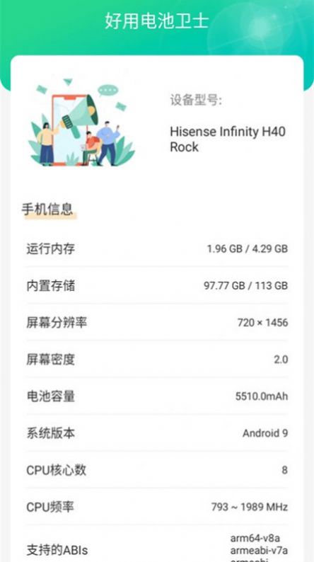 好用電池衛(wèi)士APP下載截圖5