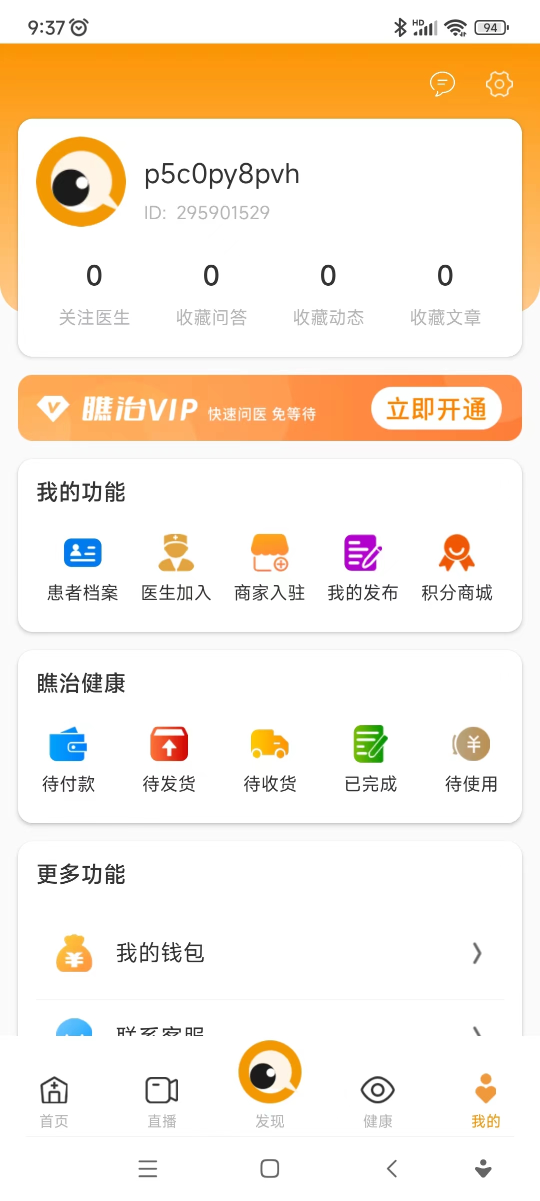 瞧治眼科app版截圖5