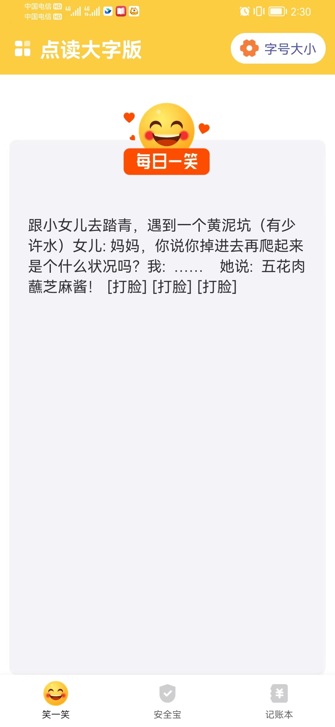 點(diǎn)讀大字版APP最新版截圖1