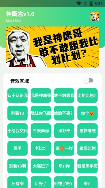 神鷹盒app最新版截圖2