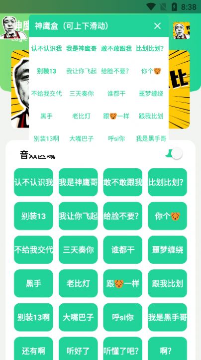 神鷹盒語音包app下載截圖4