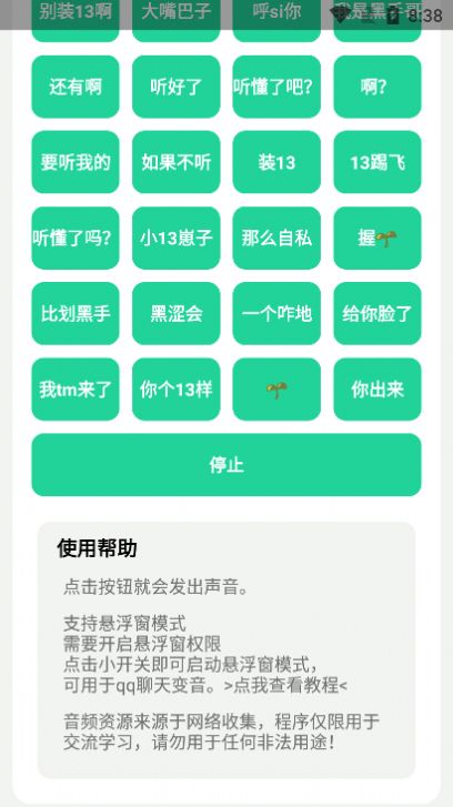 神鷹盒語音包app下載截圖3