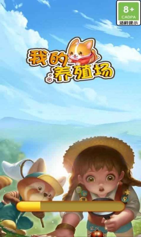 我的養(yǎng)殖場(chǎng)游戲領(lǐng)福利紅包版截圖4