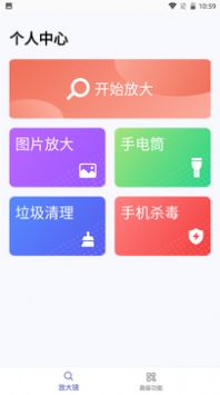 掌上放大鏡APP下載截圖1