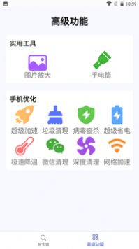 掌上放大鏡APP下載截圖4