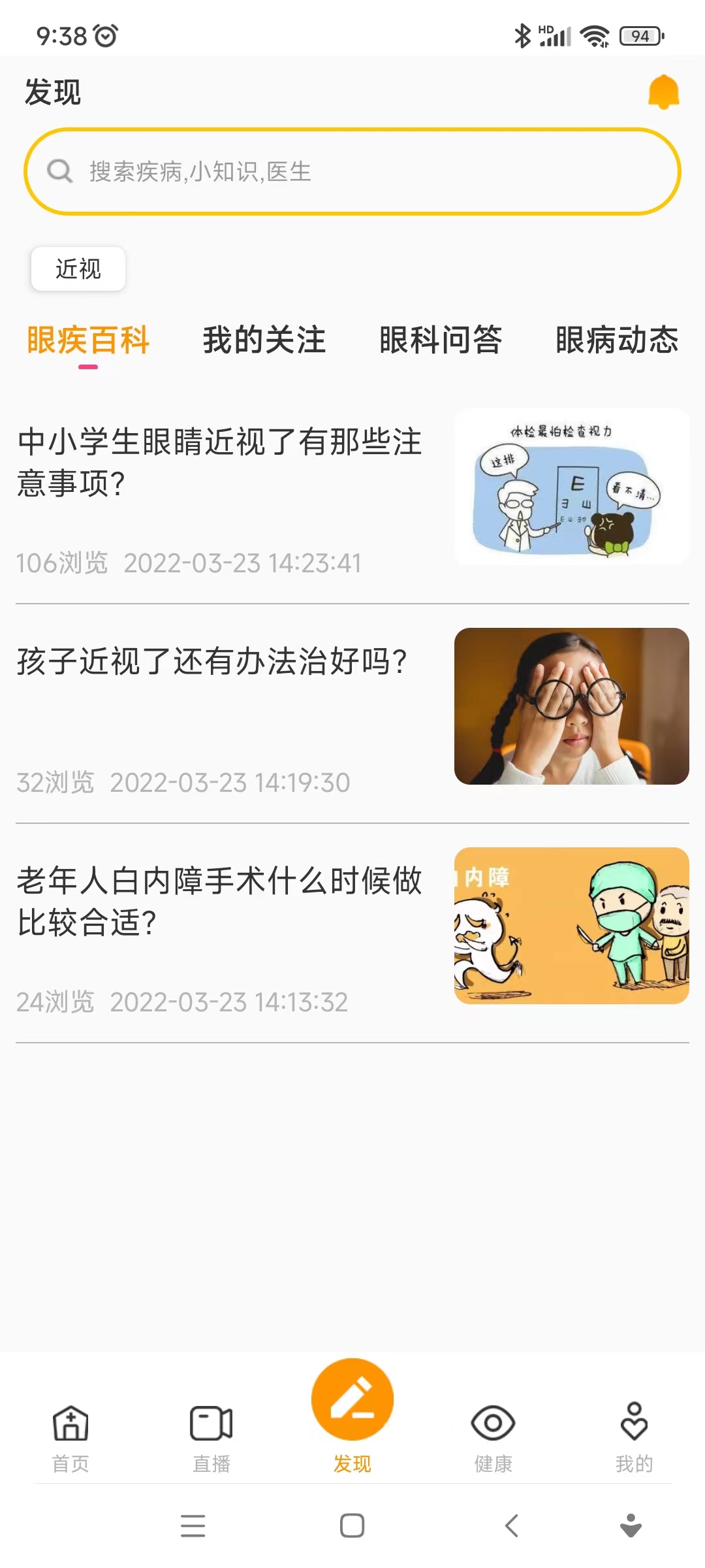 瞧治眼科app版截圖3