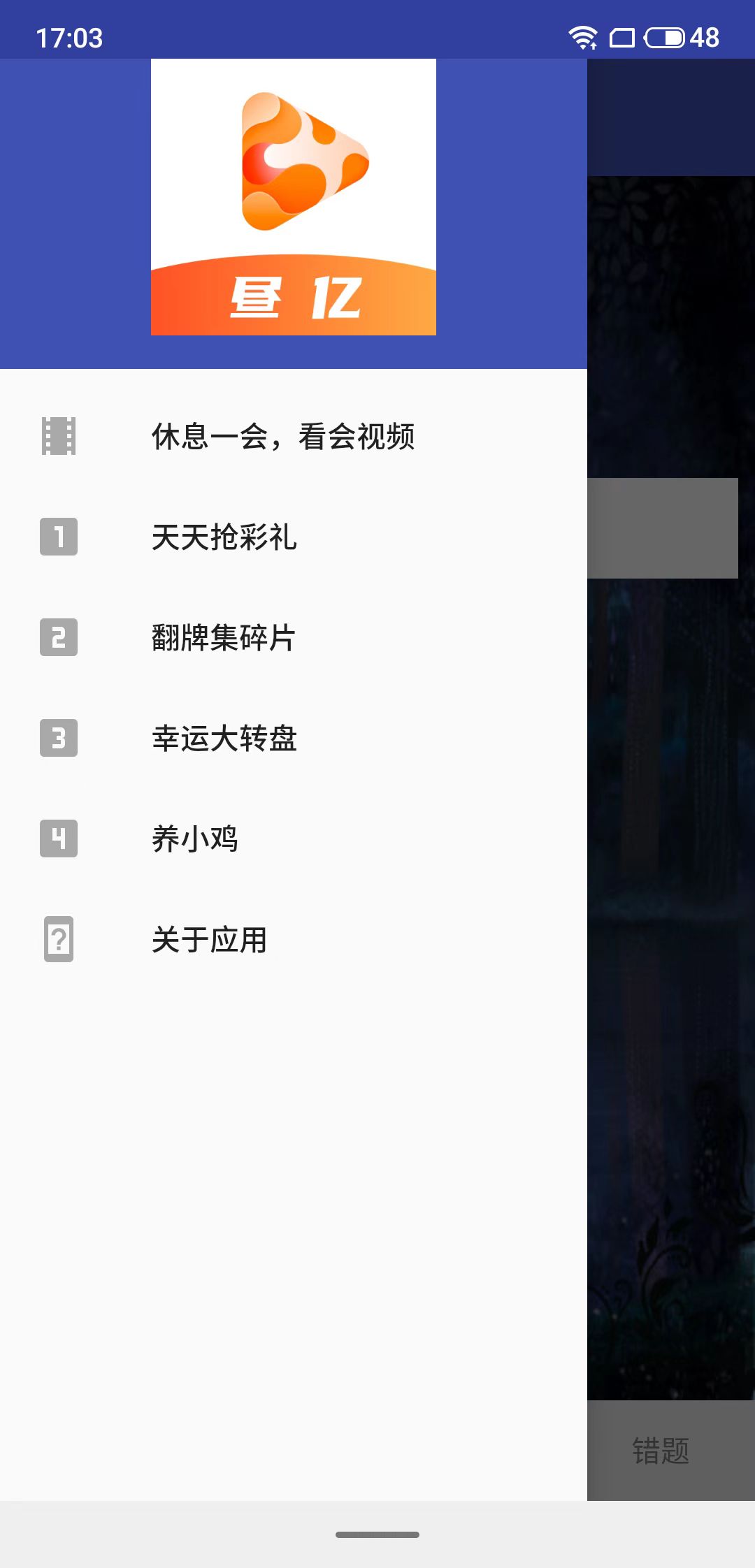 晝億搜題APP版截圖3