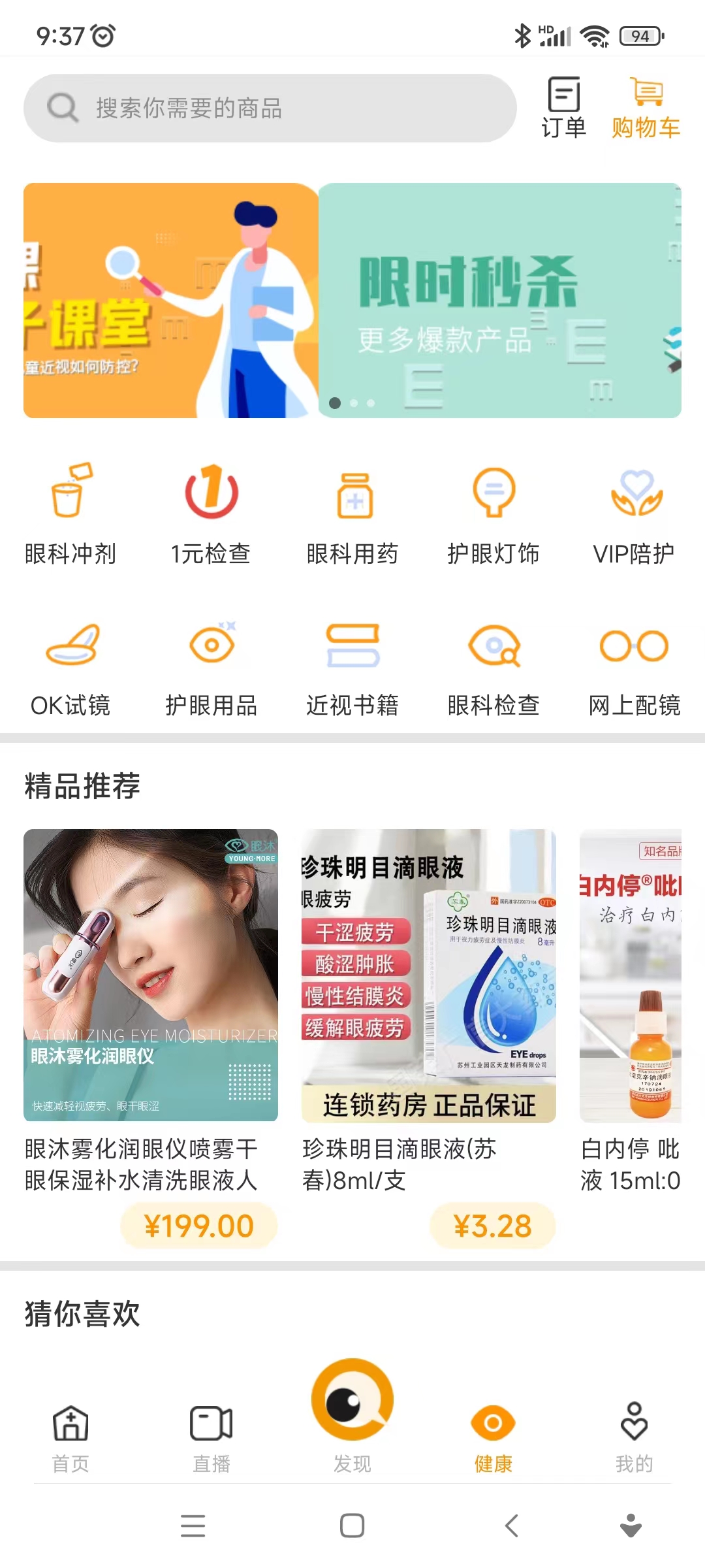 瞧治眼科app版截圖4
