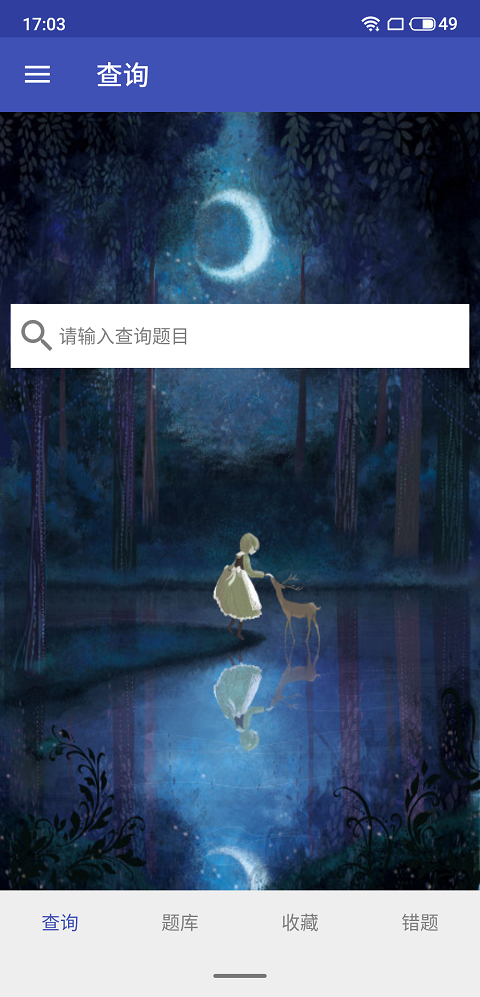 晝億搜題APP版截圖4