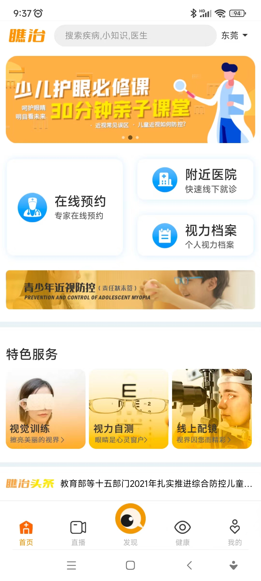 瞧治眼科app版截圖2