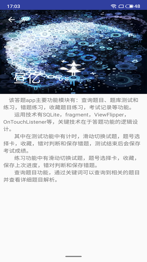 晝億搜題APP版截圖2