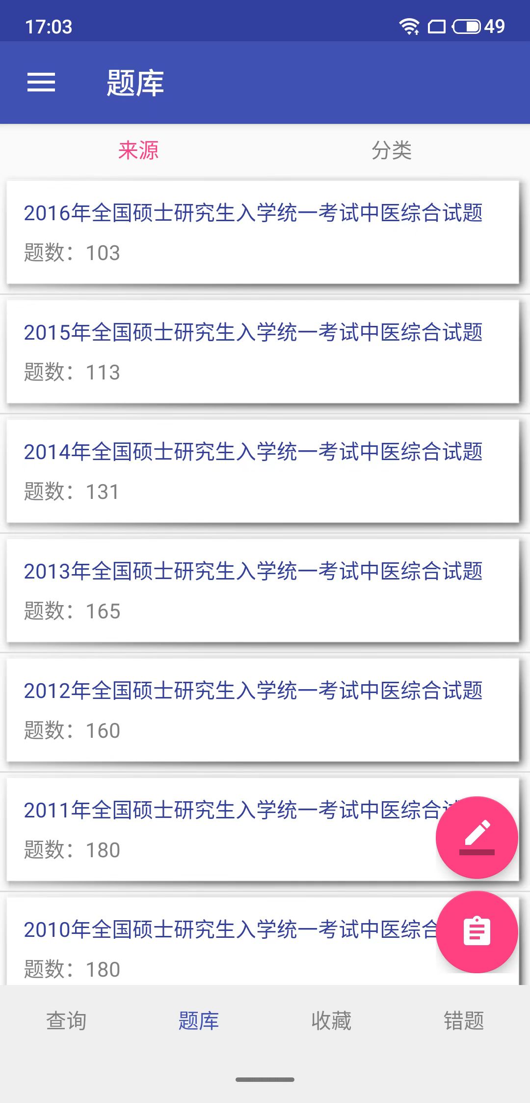 晝億搜題APP版截圖1