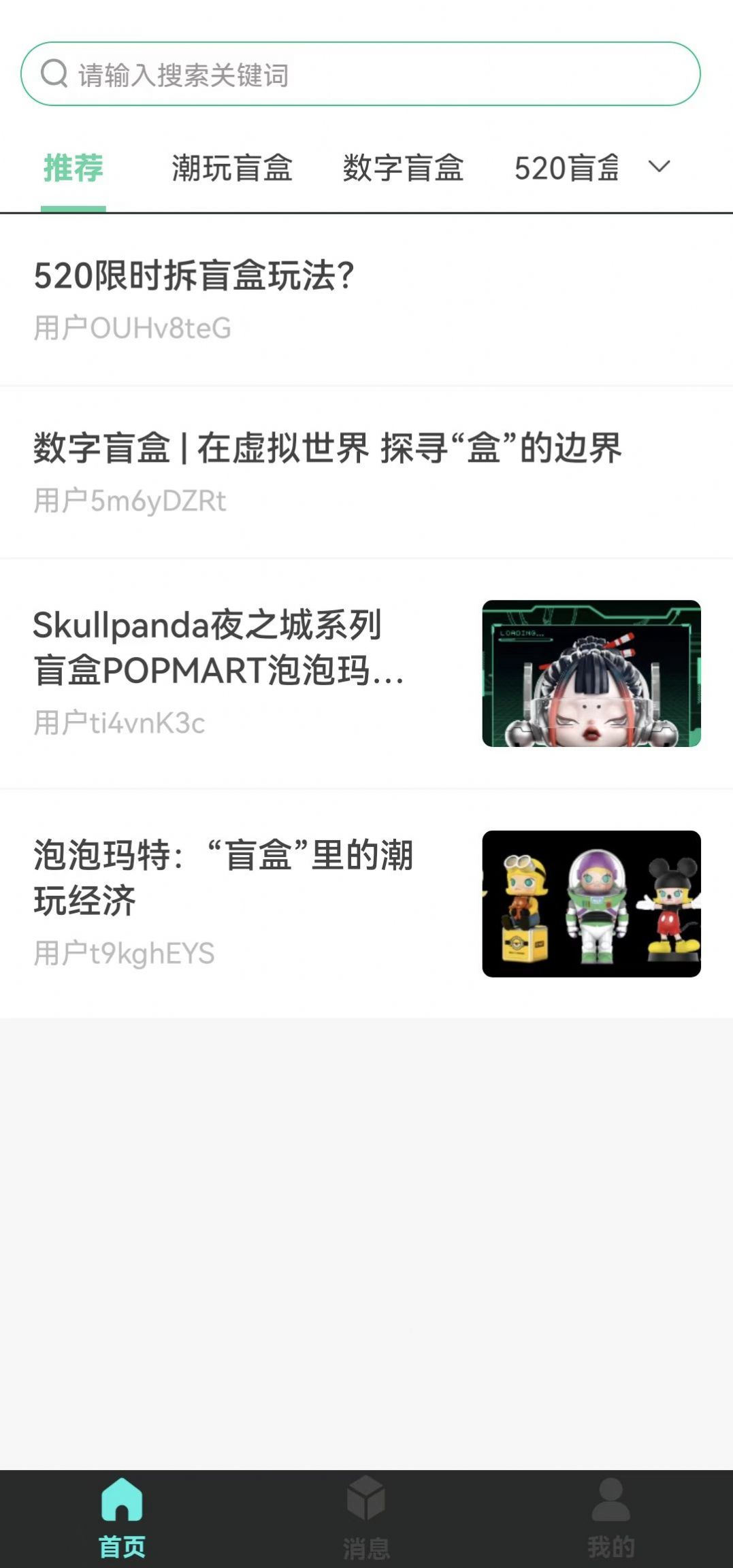 盲盒拼拼app版截圖4