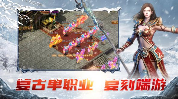 屠龍烈火冰雪傳奇手游版截圖1