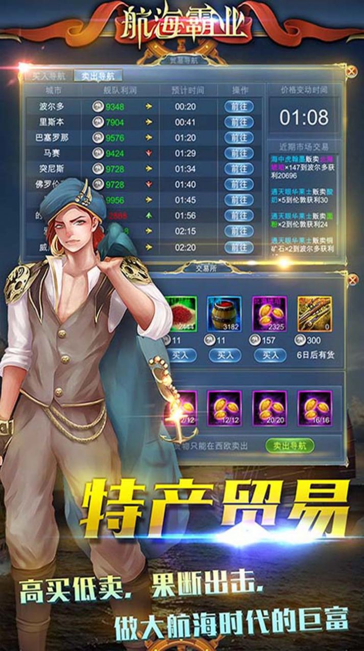 航海霸業(yè)自由冒險手游版截圖1
