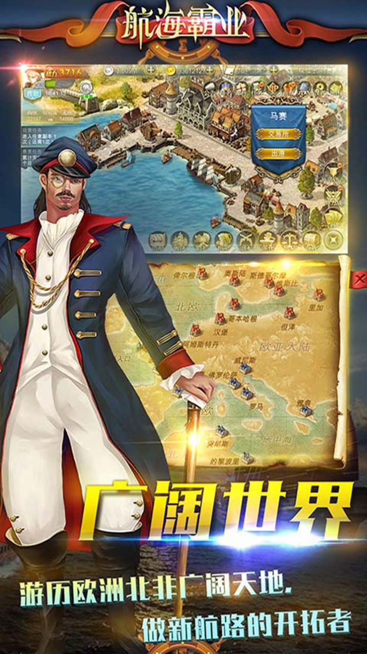 航海霸業(yè)自由冒險手游版截圖3