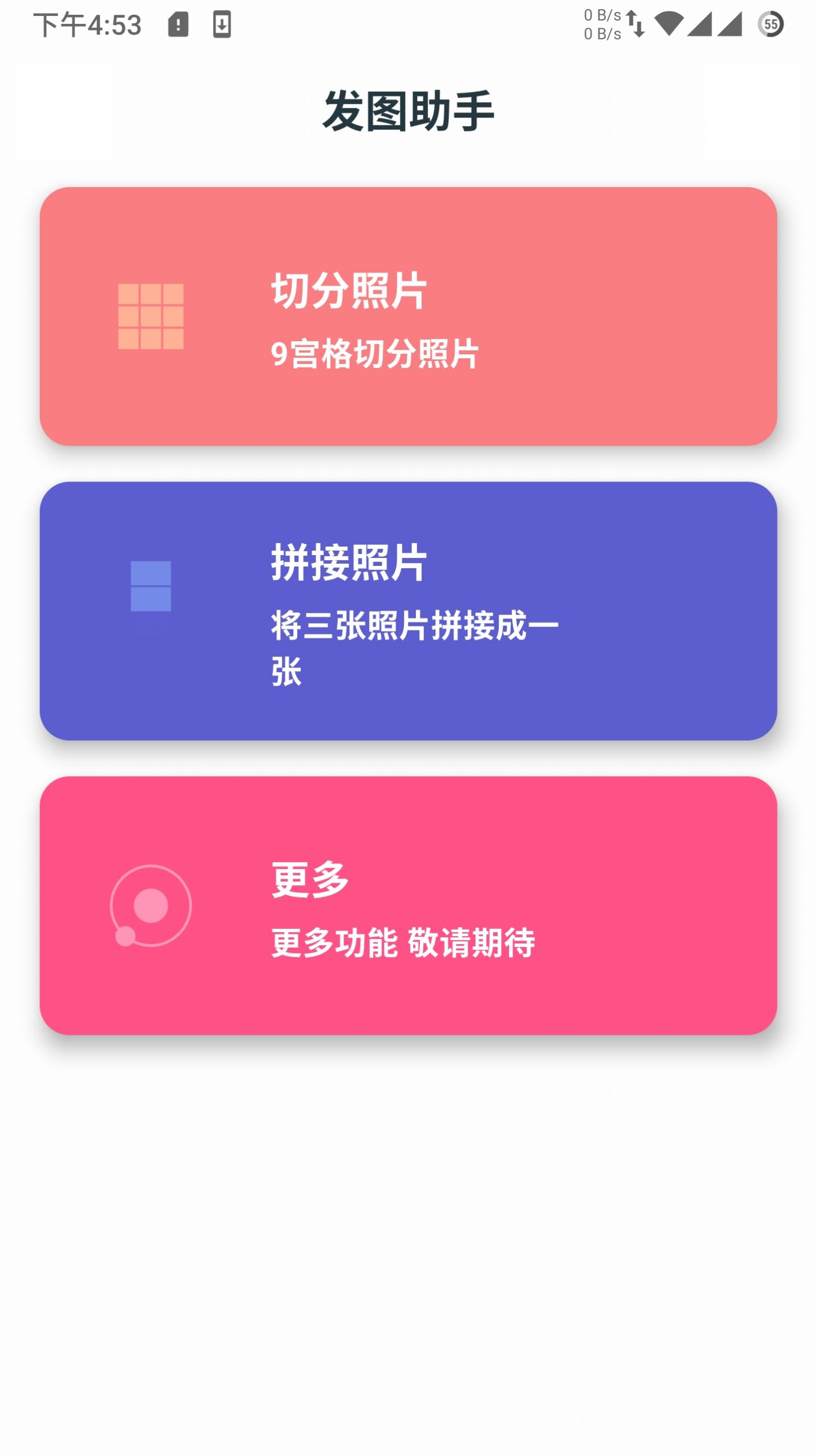 真无敌图片编辑app最新版截图1: