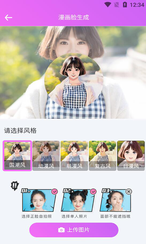 漫畫(huà)臉生成器APP軟件最新版截圖4