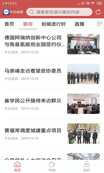 今日成武新闻APP下载安装版截图4: