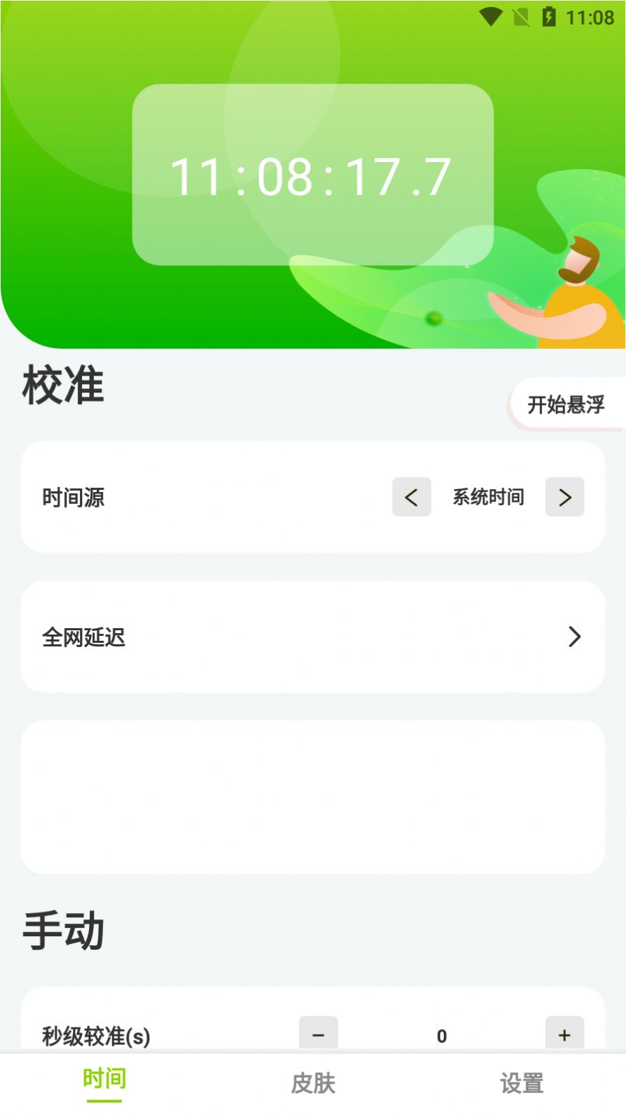 最美懸浮時(shí)鐘app最新版截圖3