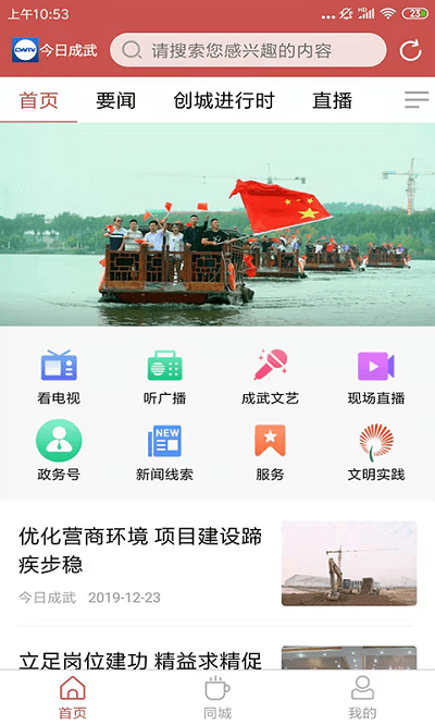 今日成武新闻APP下载安装版截图3: