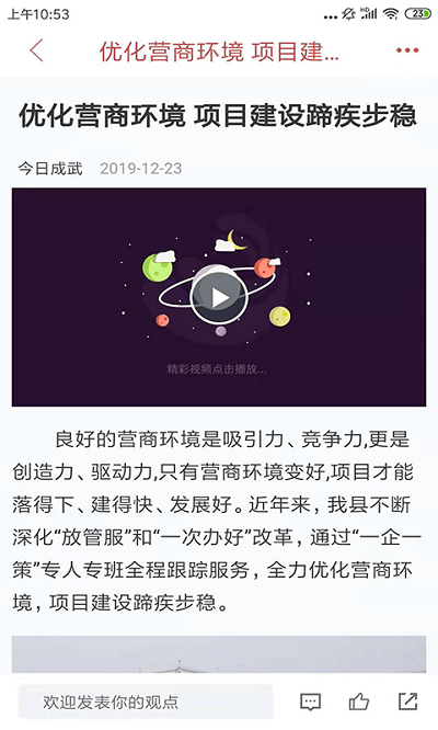 今日成武新闻APP下载安装版截图1: