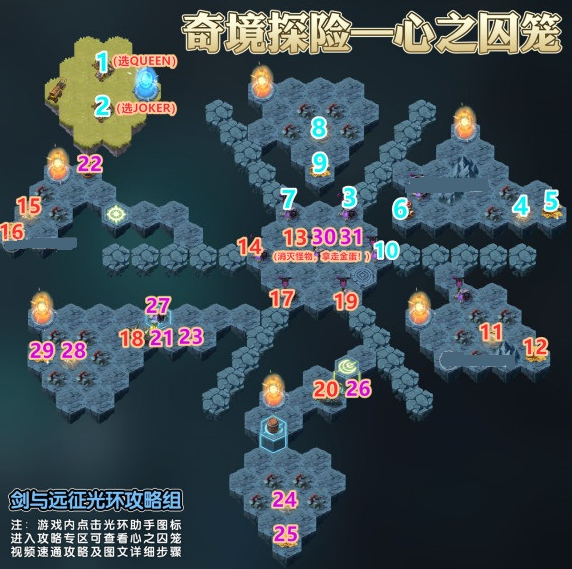 劍與遠征心之囚籠攻略：心之囚籠獎勵全拿通關(guān)路線[多圖]圖片4