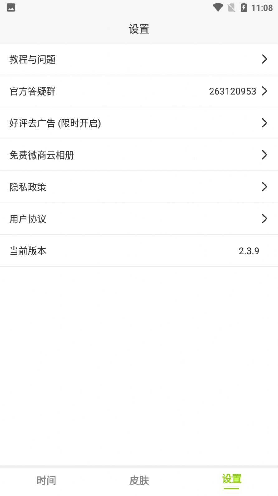 最美懸浮時(shí)鐘app最新版截圖6