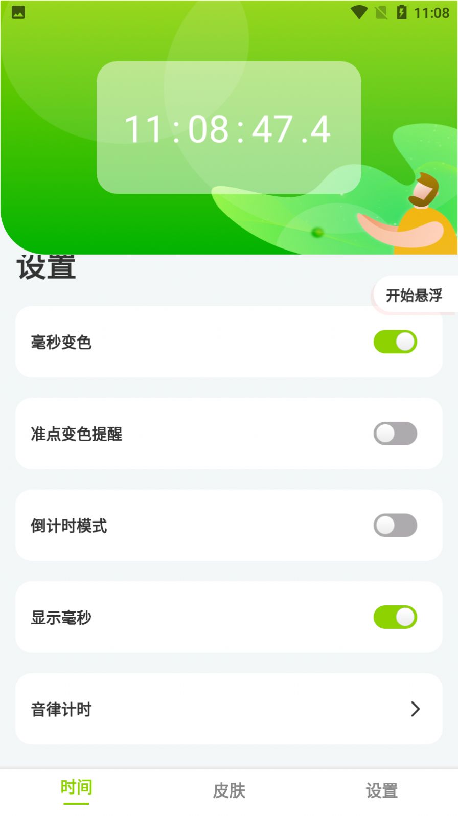 最美懸浮時(shí)鐘app最新版截圖8